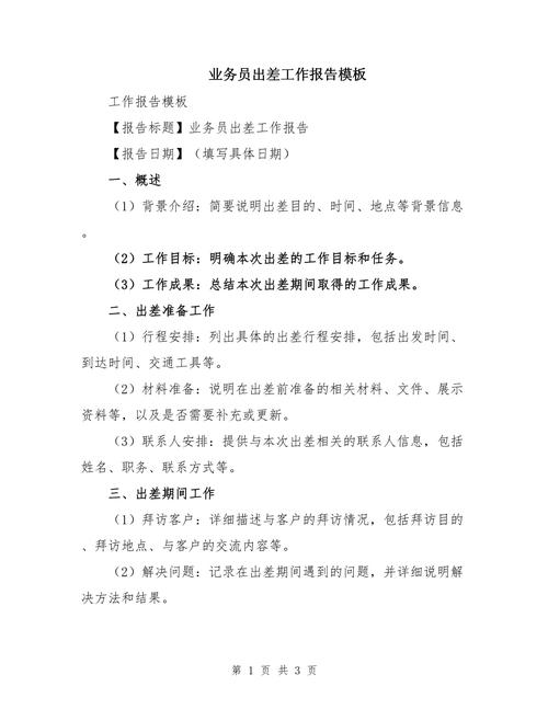 出差技术支持，具体任务安排如何？-图3