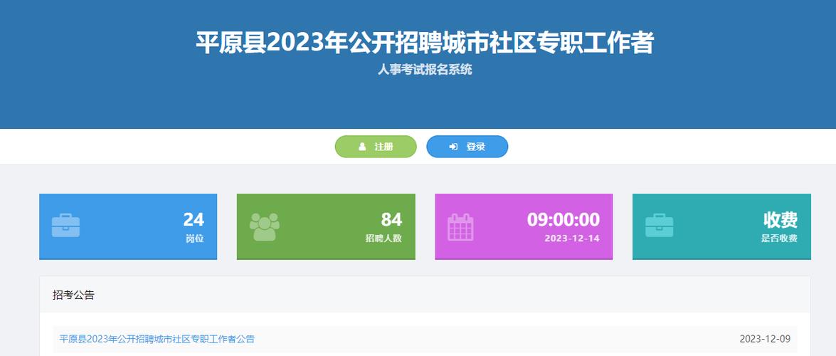 平原招聘网有哪些岗位在招？-图1