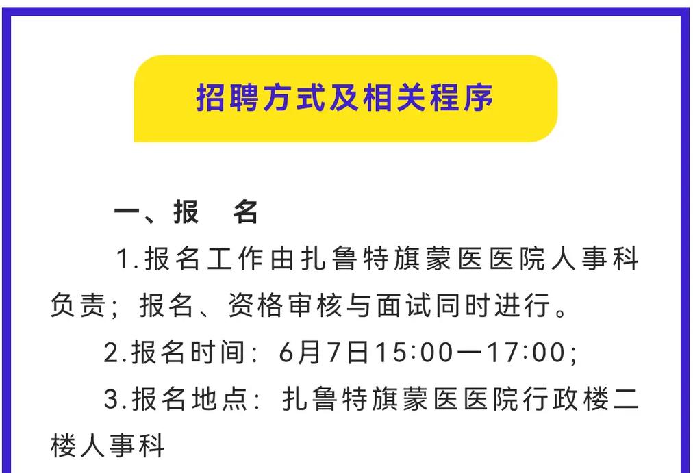扎旗招聘有哪些岗位和要求？-图1