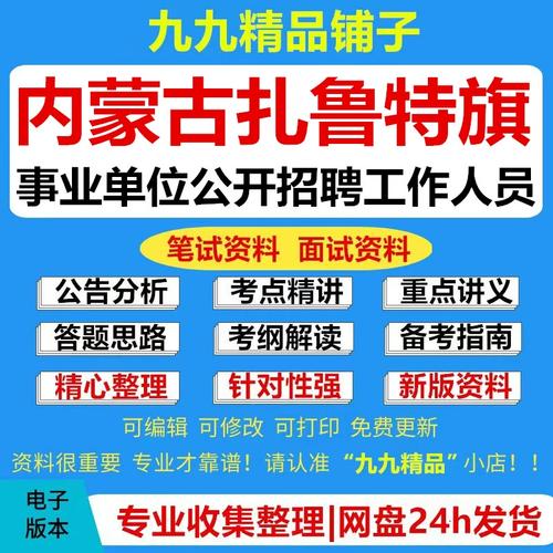 扎旗招聘有哪些岗位和要求？-图2
