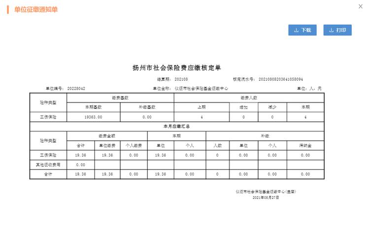 社保公司明细如何查询吗-图1