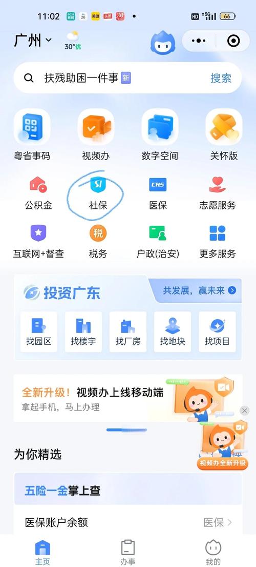 社保公司明细如何查询吗-图2