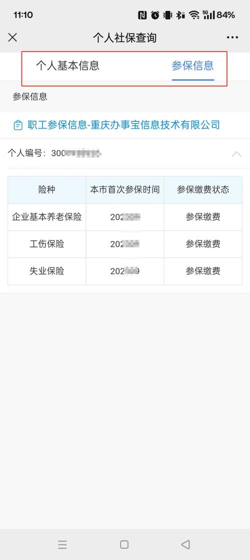 社保公司明细如何查询吗-图3