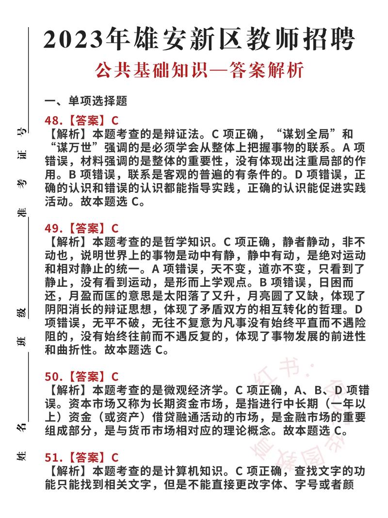 雄县教师招聘何时开始报名？-图1