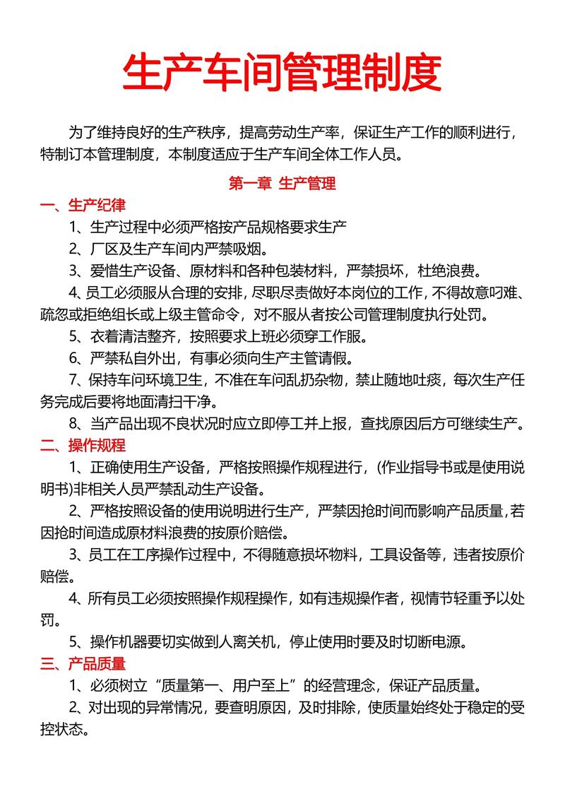 生产型公司规章制度如何制定更有效？-图1