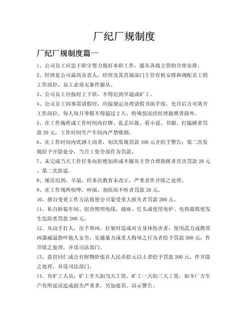 生产型公司规章制度如何制定更有效？-图2