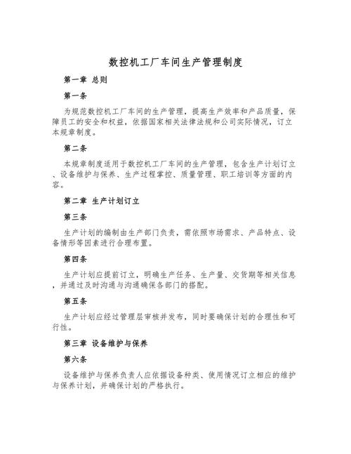 生产型公司规章制度如何制定更有效？-图3