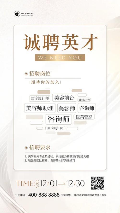 广州医美招聘，岗位要求有哪些？-图3