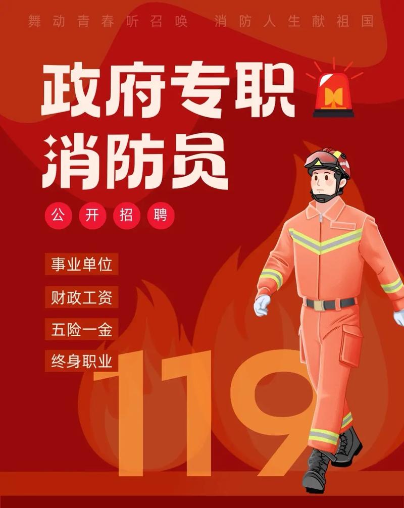 深圳消防员招聘条件有哪些？-图1