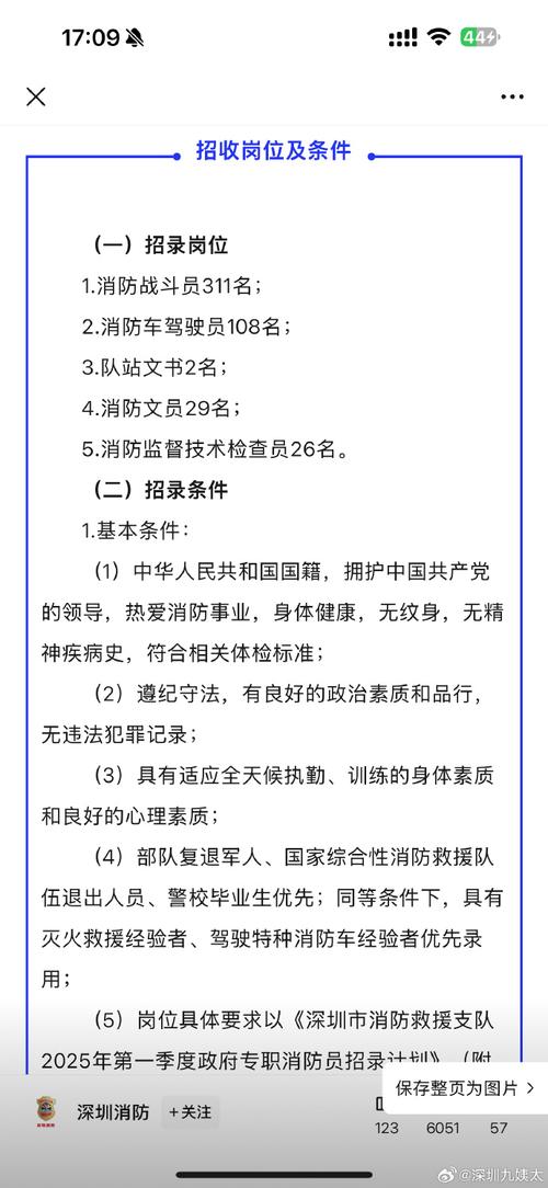 深圳消防员招聘条件有哪些？-图2