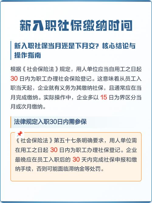 几号前入职公司需缴纳社保？-图1