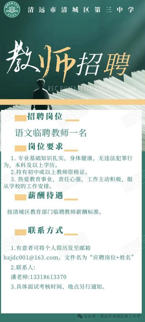 苍南教师招聘何时开始？-图3