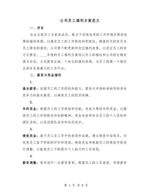 公司最有人情味的方案是什么？-图2
