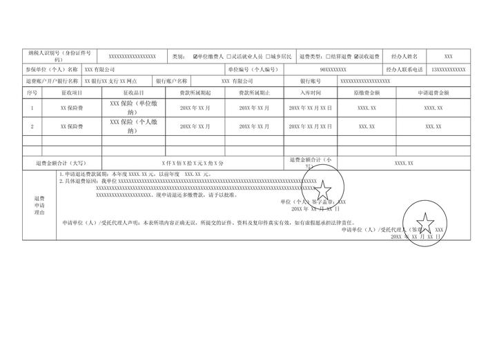 公司当月社保能退吗？-图1