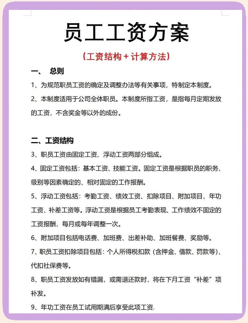 分公司总经理薪酬该咋定？-图2