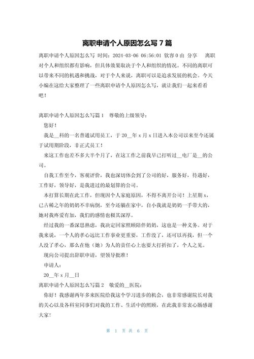 为何未离职就入职其他公司？-图2