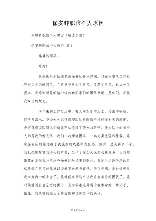 为何未离职就入职其他公司？-图3