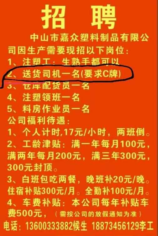中山市司机招聘，待遇如何？-图1