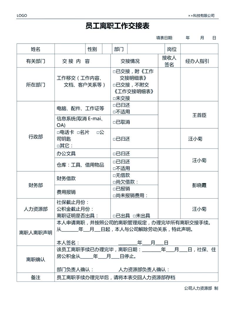离职交接表举证责任归谁？-图1