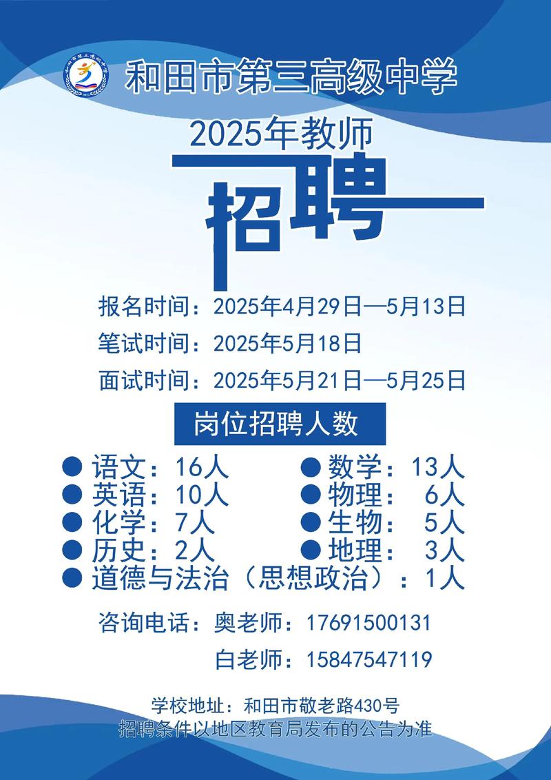 莘县教师招聘-图2