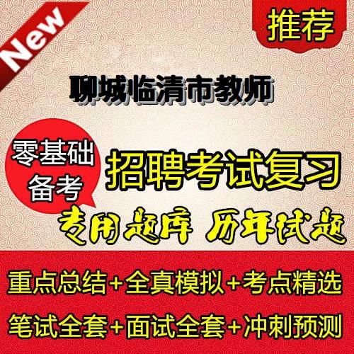 莘县教师招聘-图3