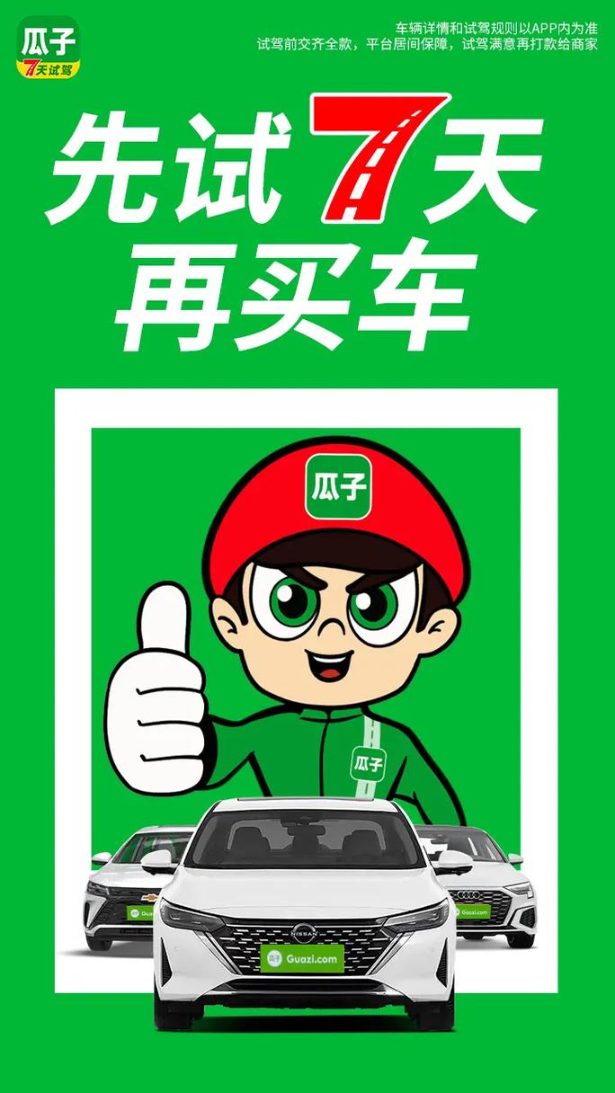 瓜子二手车 招聘-图1