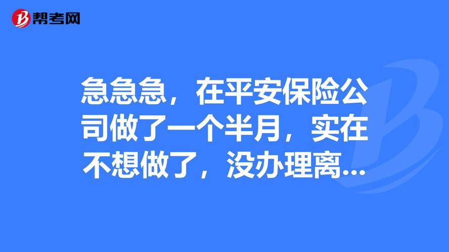 自离后原公司保险怎么办？-图1