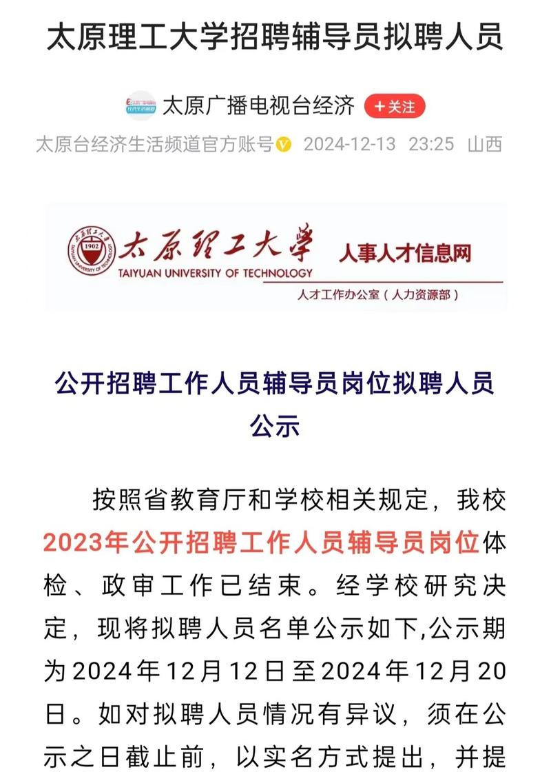 太原理工招聘有哪些岗位？-图1