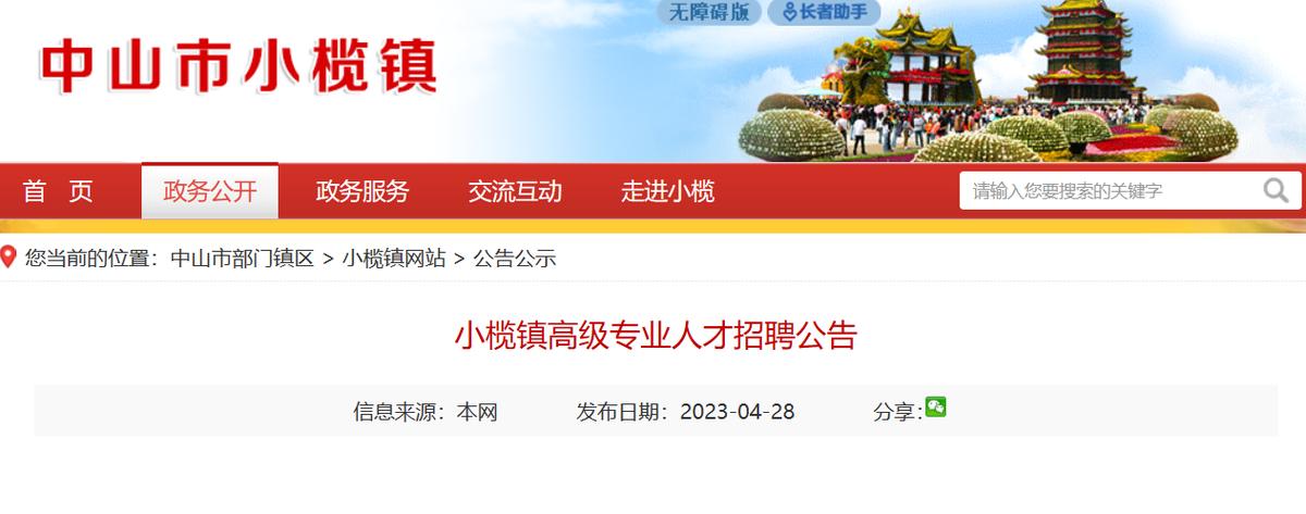 小榄镇最新招聘信息有哪些岗位？-图1