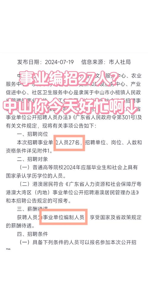 小榄镇最新招聘信息有哪些岗位？-图2