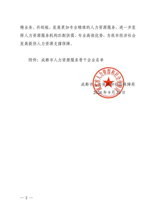 成都人力资源公司协会有何作用？-图3