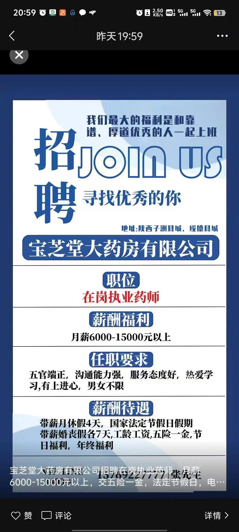 国大药房招聘，有哪些岗位？-图2