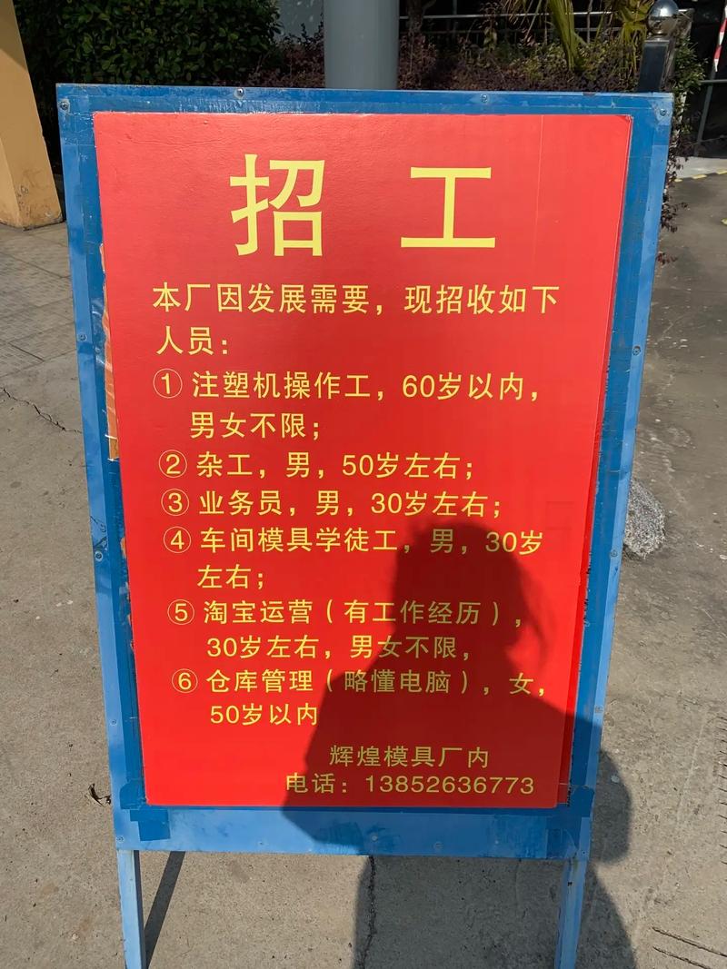 苏州模具厂招聘，具体岗位和要求是什么？-图2