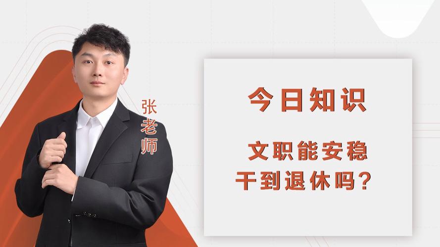 信贷公司文职工作稳定吗？-图2