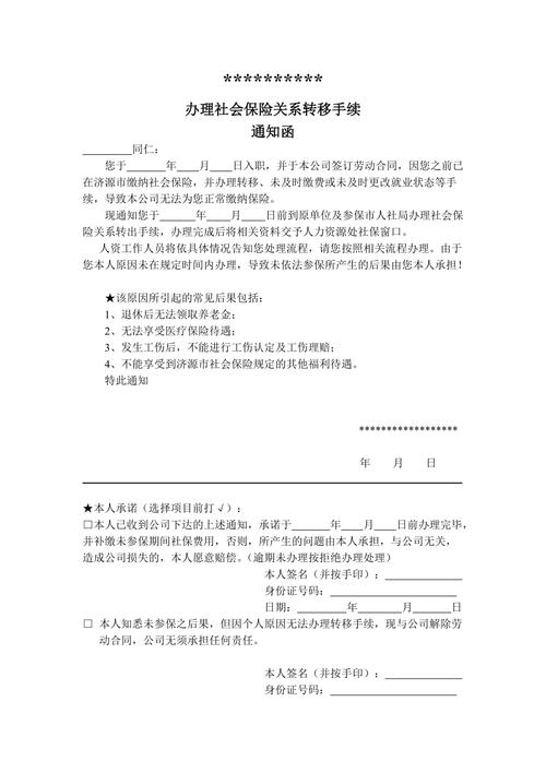 社保转移拿接收函，需回公司办理吗？-图1