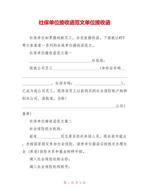 社保转移拿接收函，需回公司办理吗？-图2