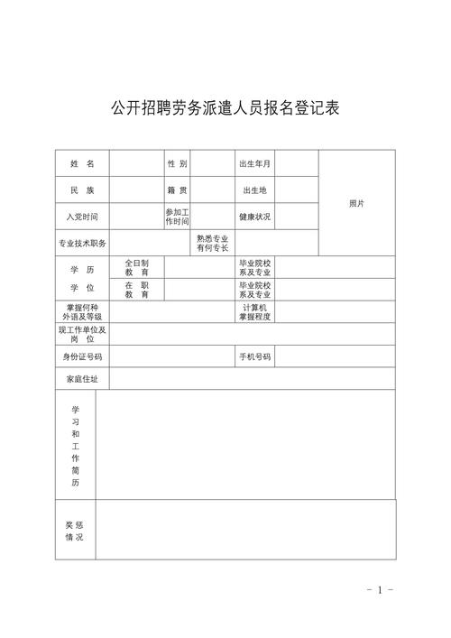 劳务派遣公司申请表如何获取？-图2