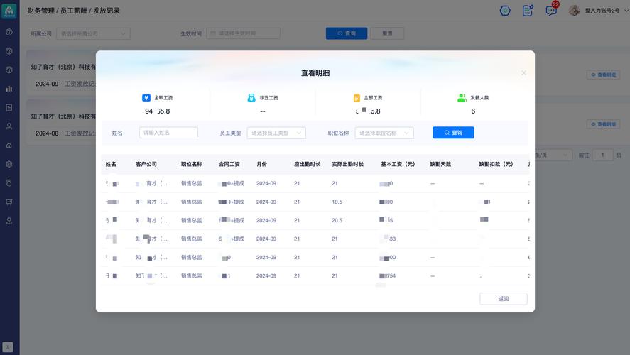 小公司人力资源app怎么选？-图3