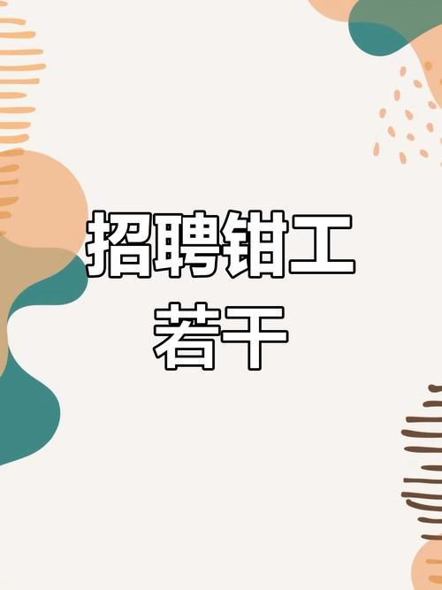 维修钳工招聘，薪资待遇怎么样？-图2