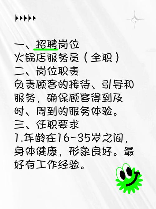 前台招聘模板-图1