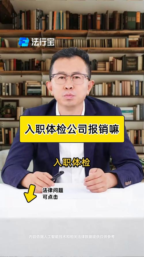 入职体检费用公司能报销吗？-图2