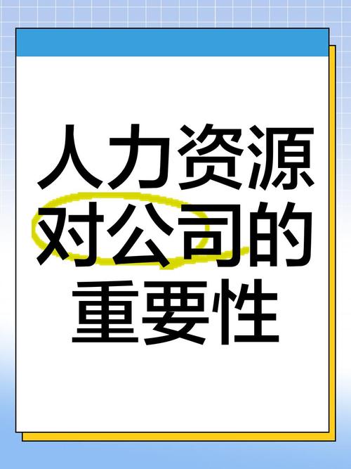 人力资源对公司真有那么重要吗？-图1