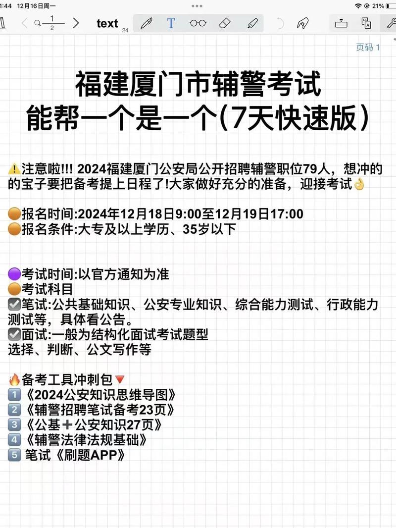 厦门辅警招聘何时开始？-图1