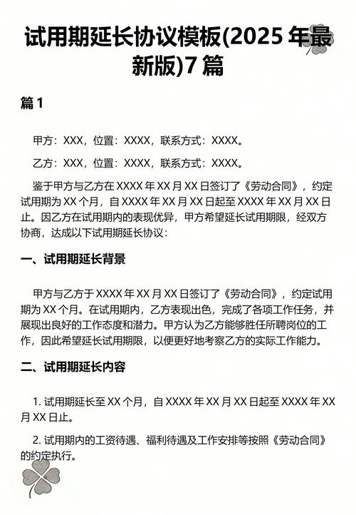 试用期延长，公司责任如何界定？-图1