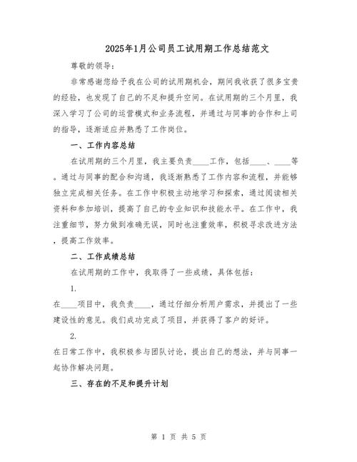 试用期延长，公司责任如何界定？-图3