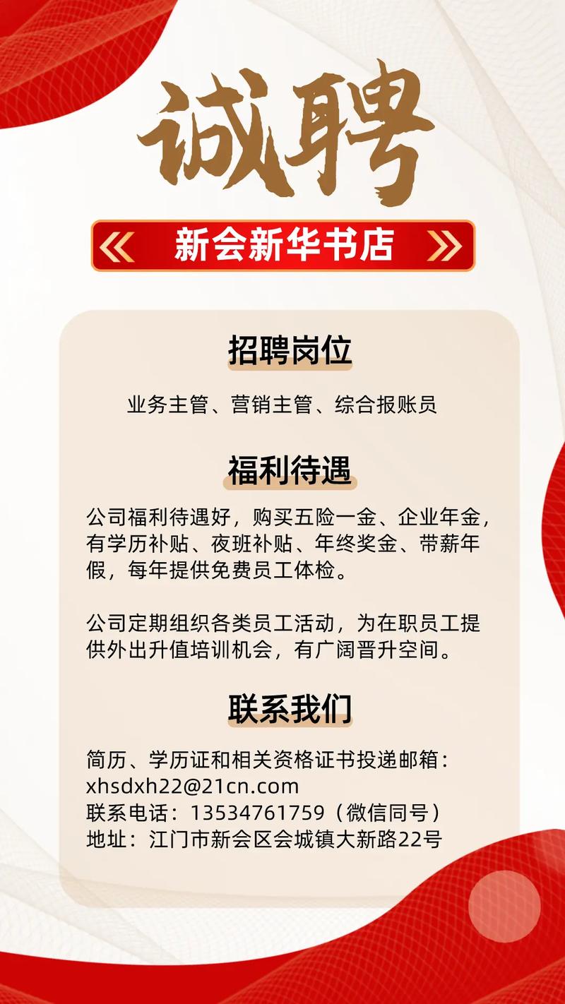 新会最新招聘有哪些岗位？-图1