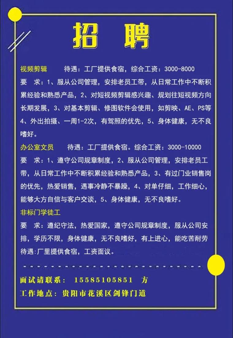 遵义市招聘有哪些岗位和要求？-图3