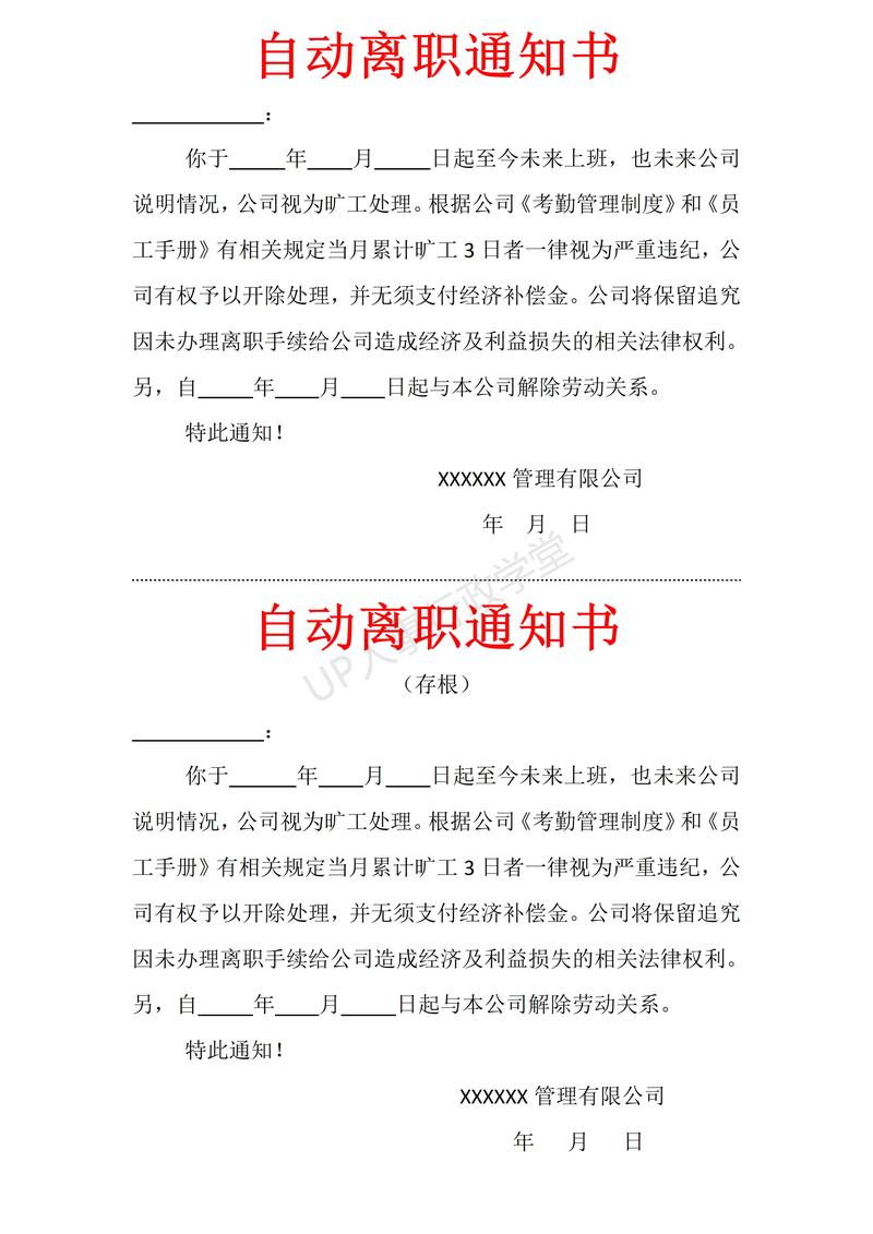 人事部通知有何重要内容？-图2