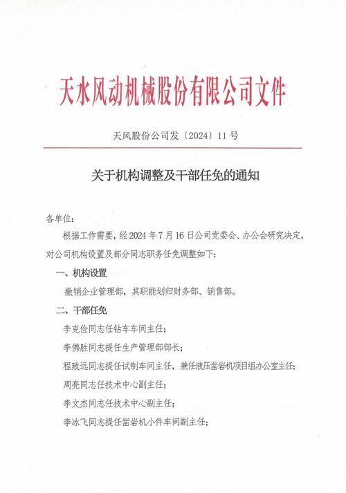 人事部通知有何重要内容？-图3