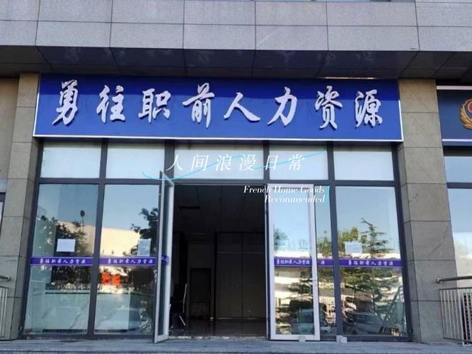 加盟人力资源服务公司，如何选对品牌避坑？-图1